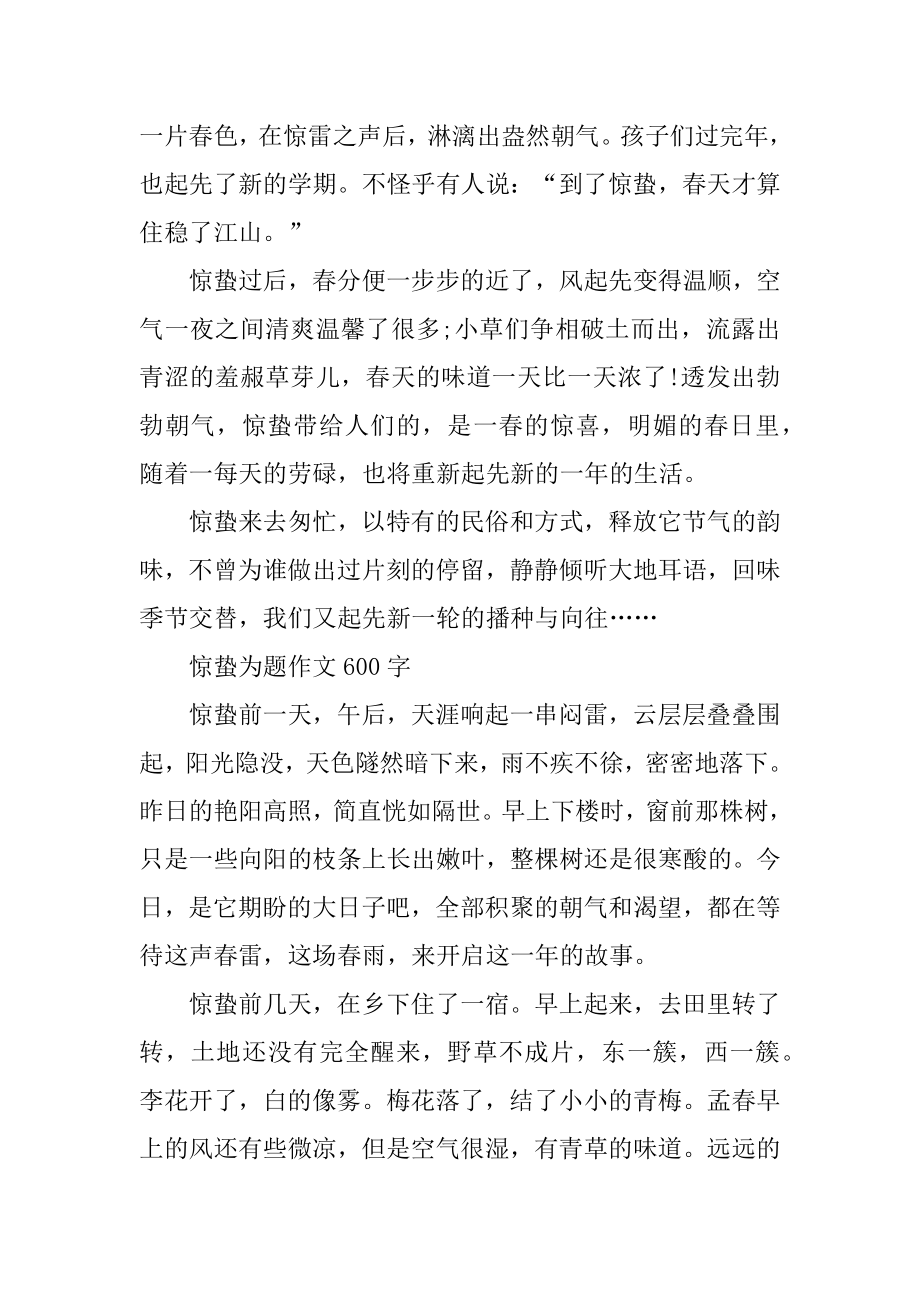 2021以惊蛰为题作文600字最新.docx_第2页