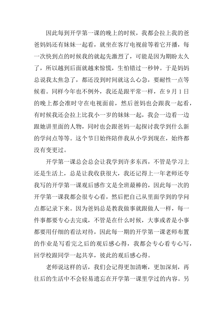 2021初中生开学第一课观后感心得最新.docx_第2页