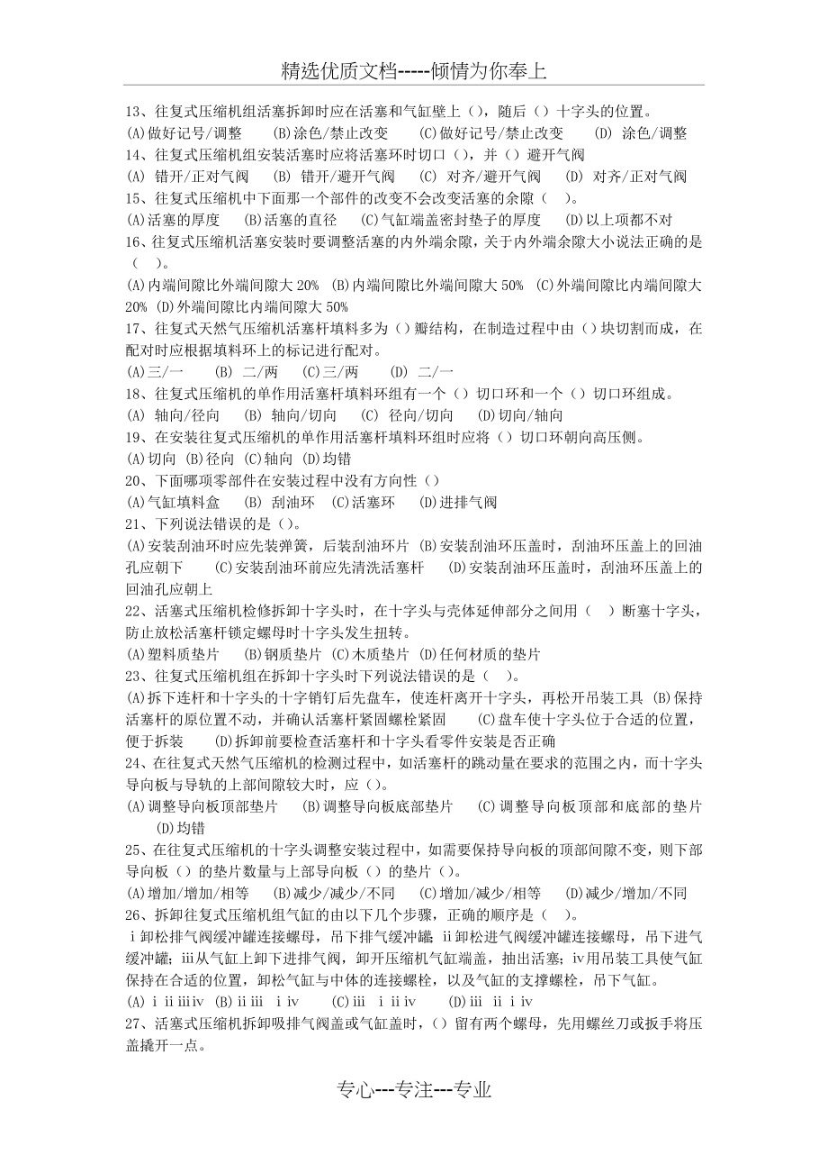 活塞式压缩机维修工题库中级.doc_第2页