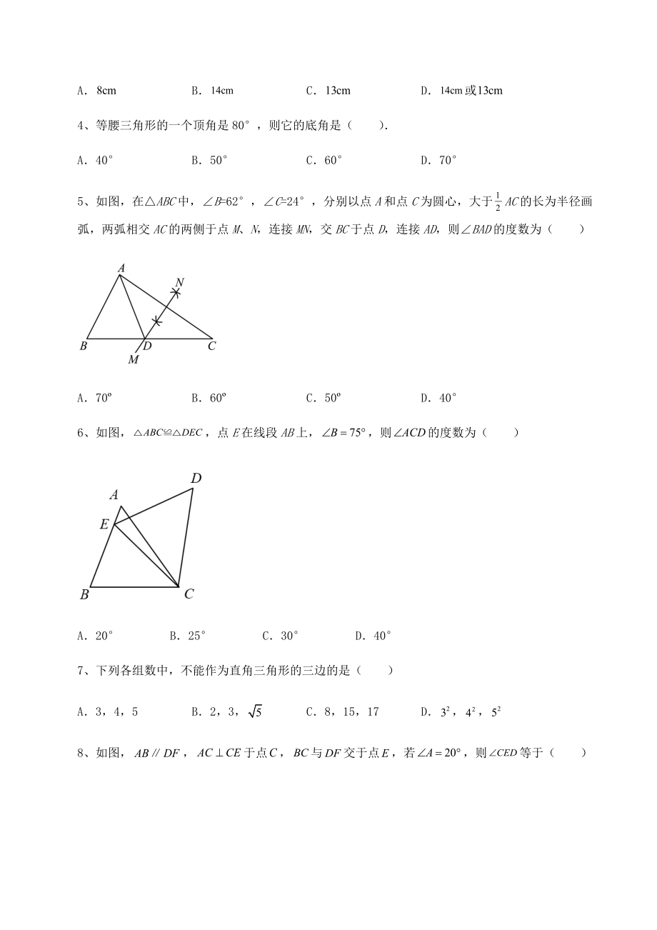 2022年北师大版八年级数学下册第一章三角形的证明必考点解析试题(含详解).docx_第2页