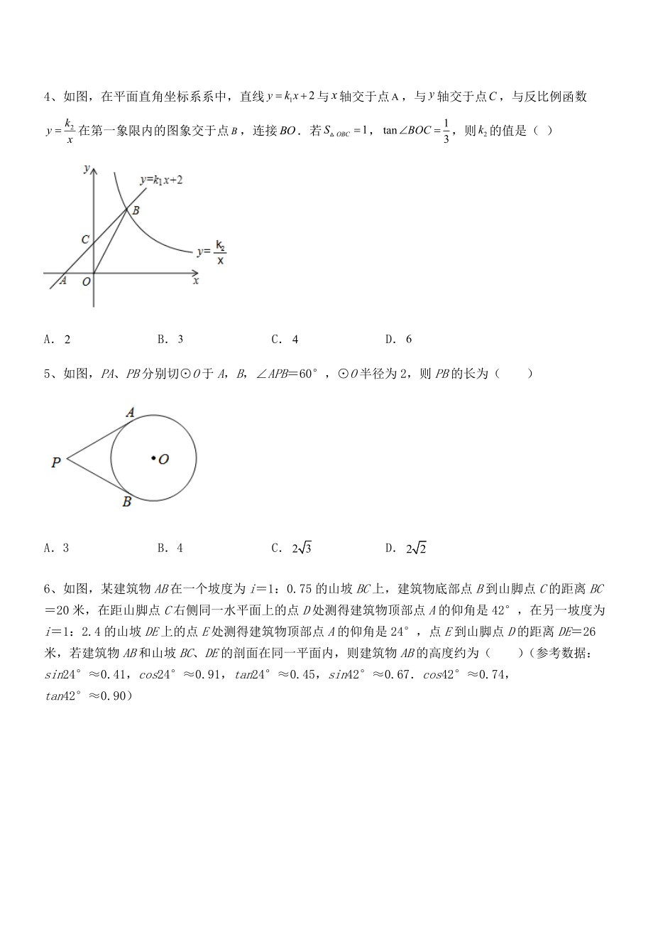 2022年人教版九年级数学下册第二十八章-锐角三角函数专项测试试卷(名师精选).docx_第2页