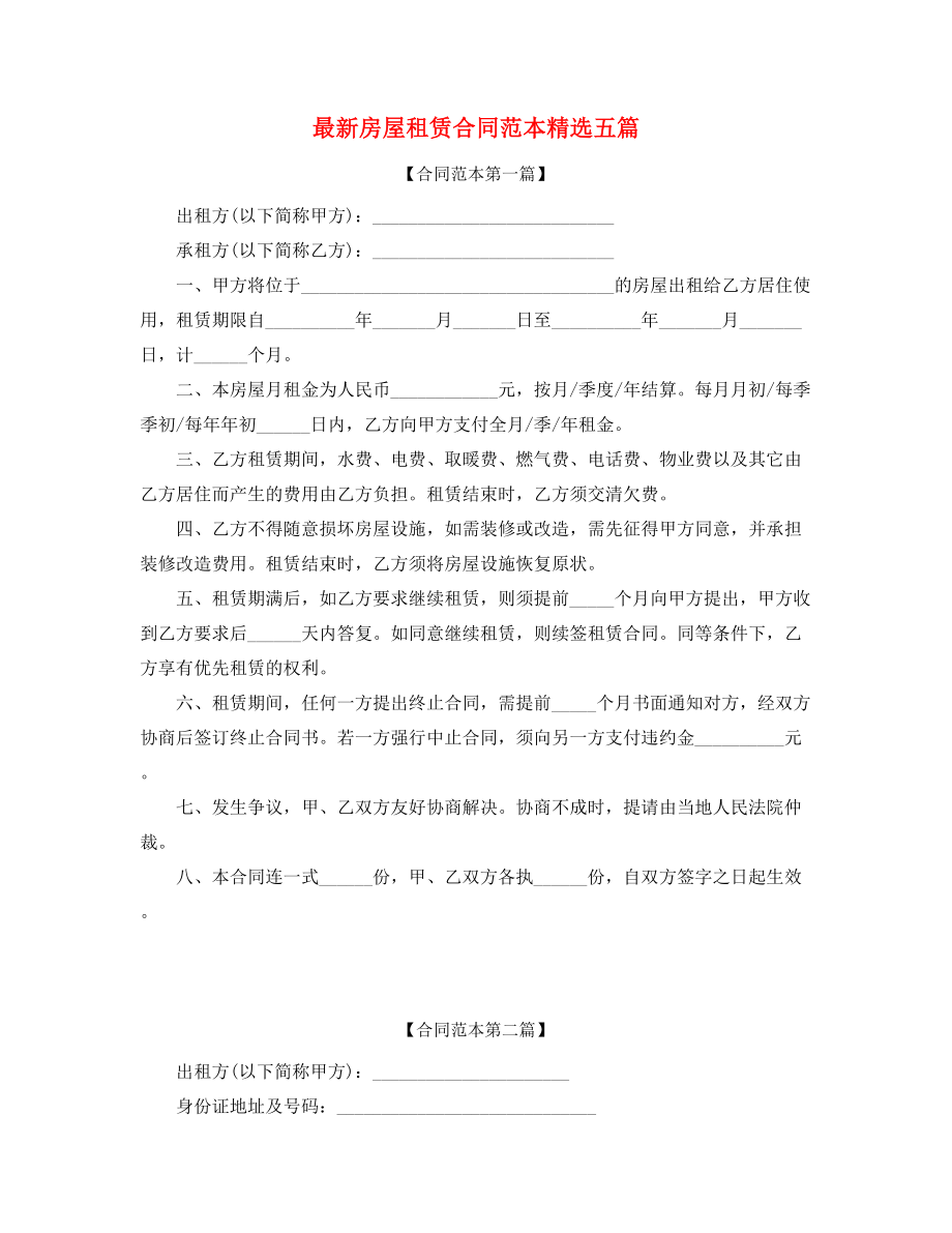 2021年个人房租租赁范本参考(五篇合集).docx_第1页