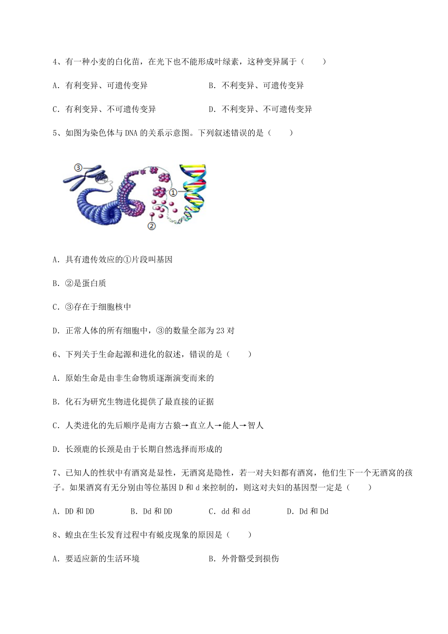 2021-2022学年最新人教版八年级生物下册第七单元生物圈中生物的延续和发展月考试卷(含答案详解).docx_第2页