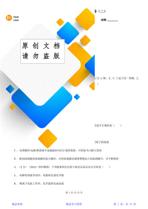 最全面江苏省高一下学期期末化学模拟试卷(二)(精华版).doc