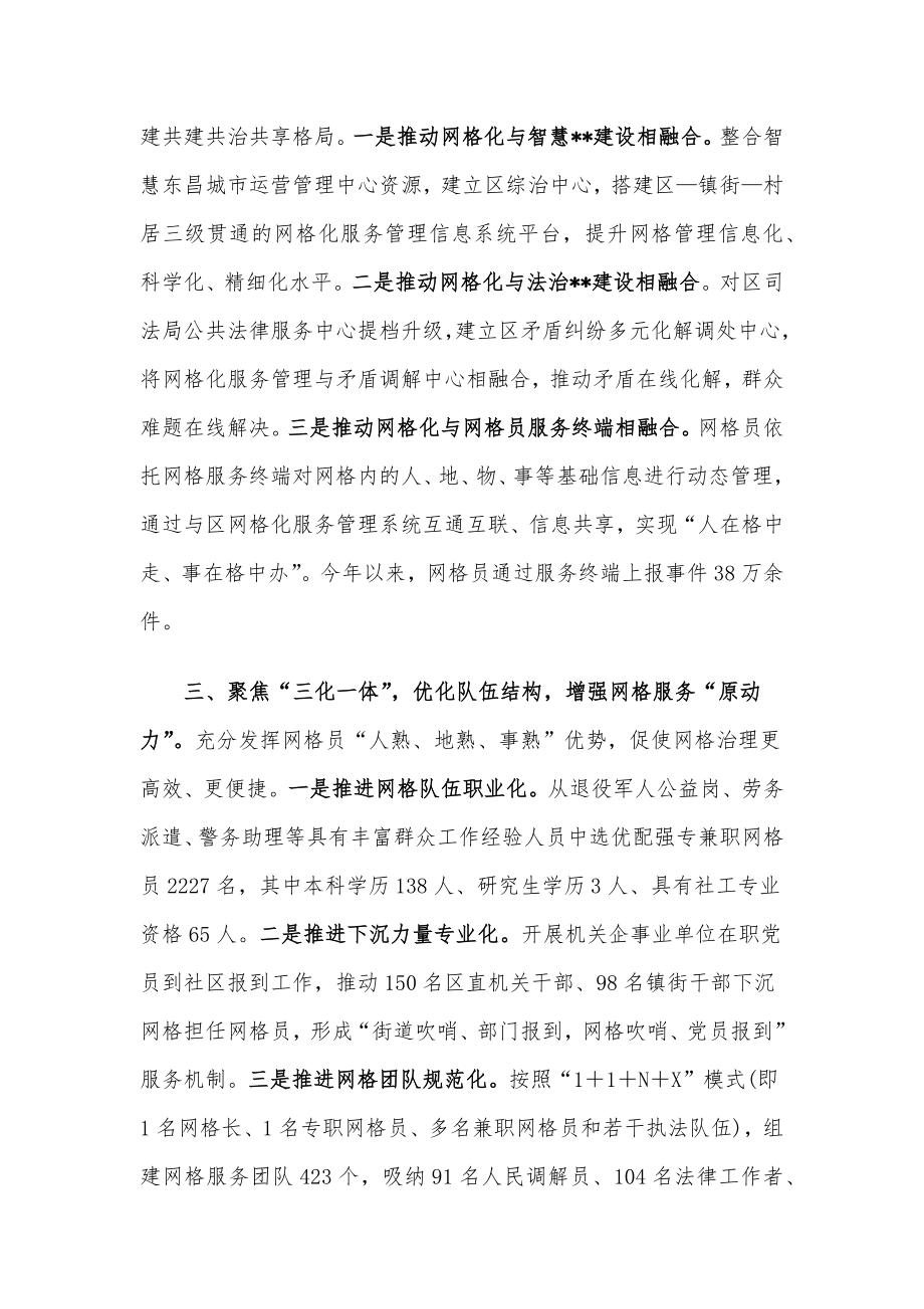 社区网格化服务治理工作汇报.docx_第2页