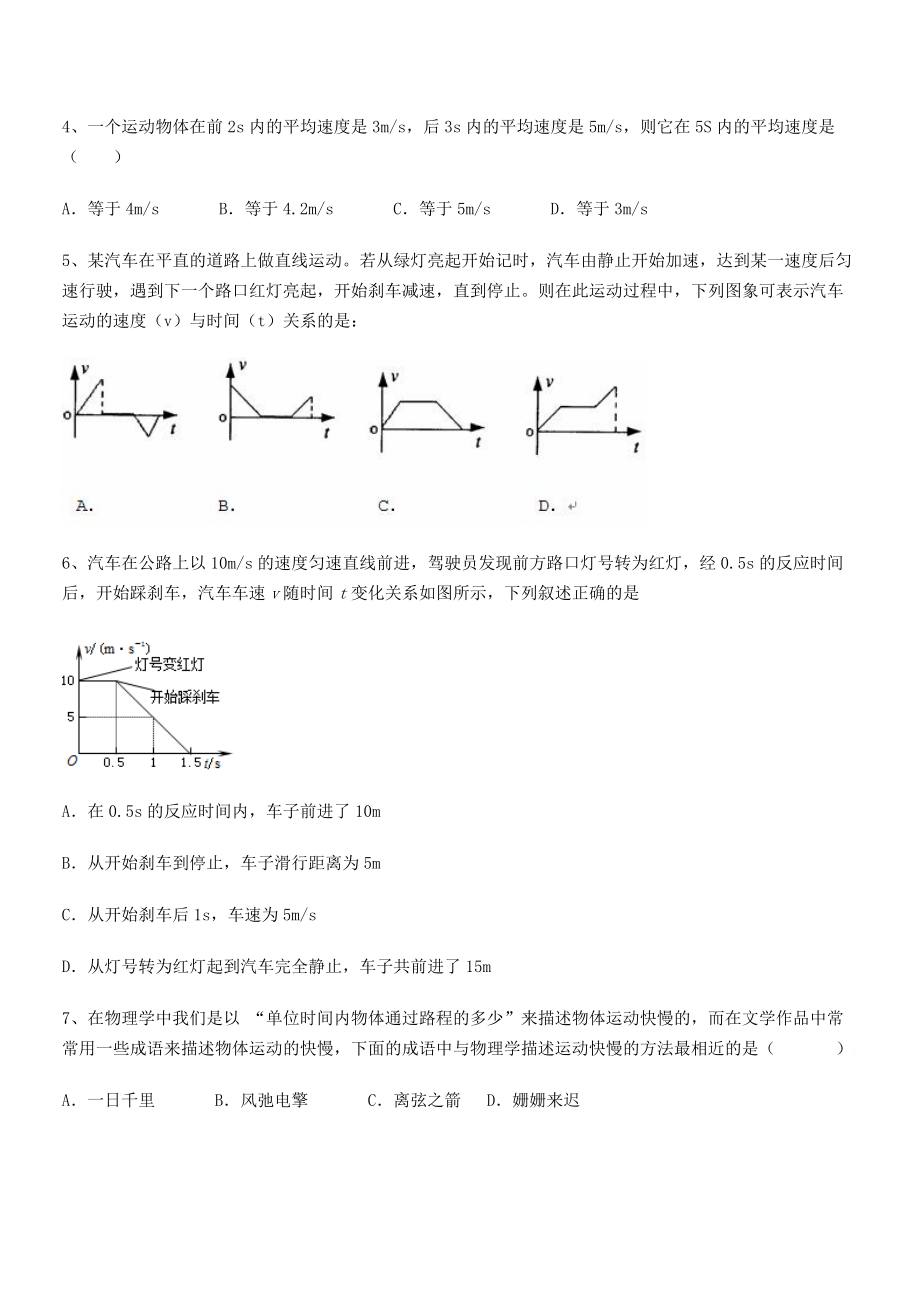 2021年最新省石家庄市42中八年级物理上册第一章机械运动1-3运动的快慢小节练习(人教).docx_第2页