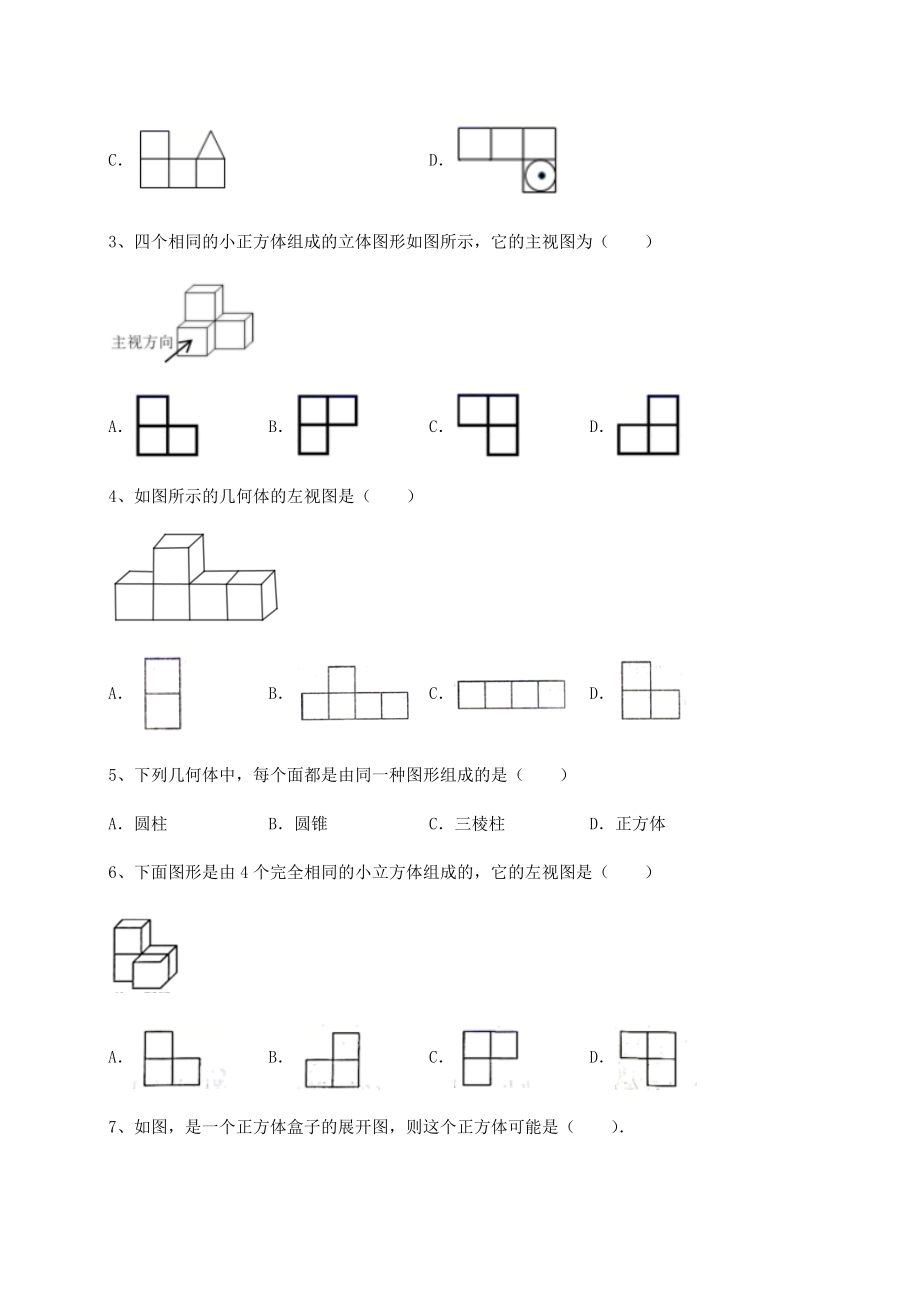 2021-2022学年沪教版(上海)六年级数学第二学期第八章长方体的再认识定向测评试卷(无超纲).docx_第2页