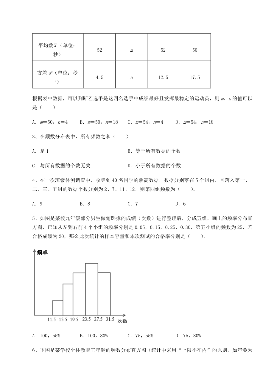 2021-2022学年度强化训练京改版八年级数学下册第十七章方差与频数分布综合训练试题(含答案解析).docx_第2页