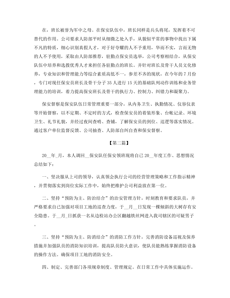 2021年保安个人年终工作总结.docx_第2页