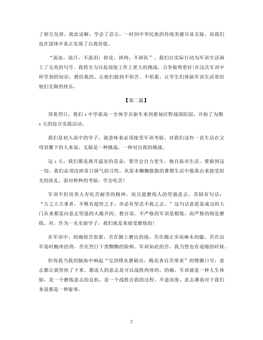 2021高中军训心得感悟简短.docx_第2页