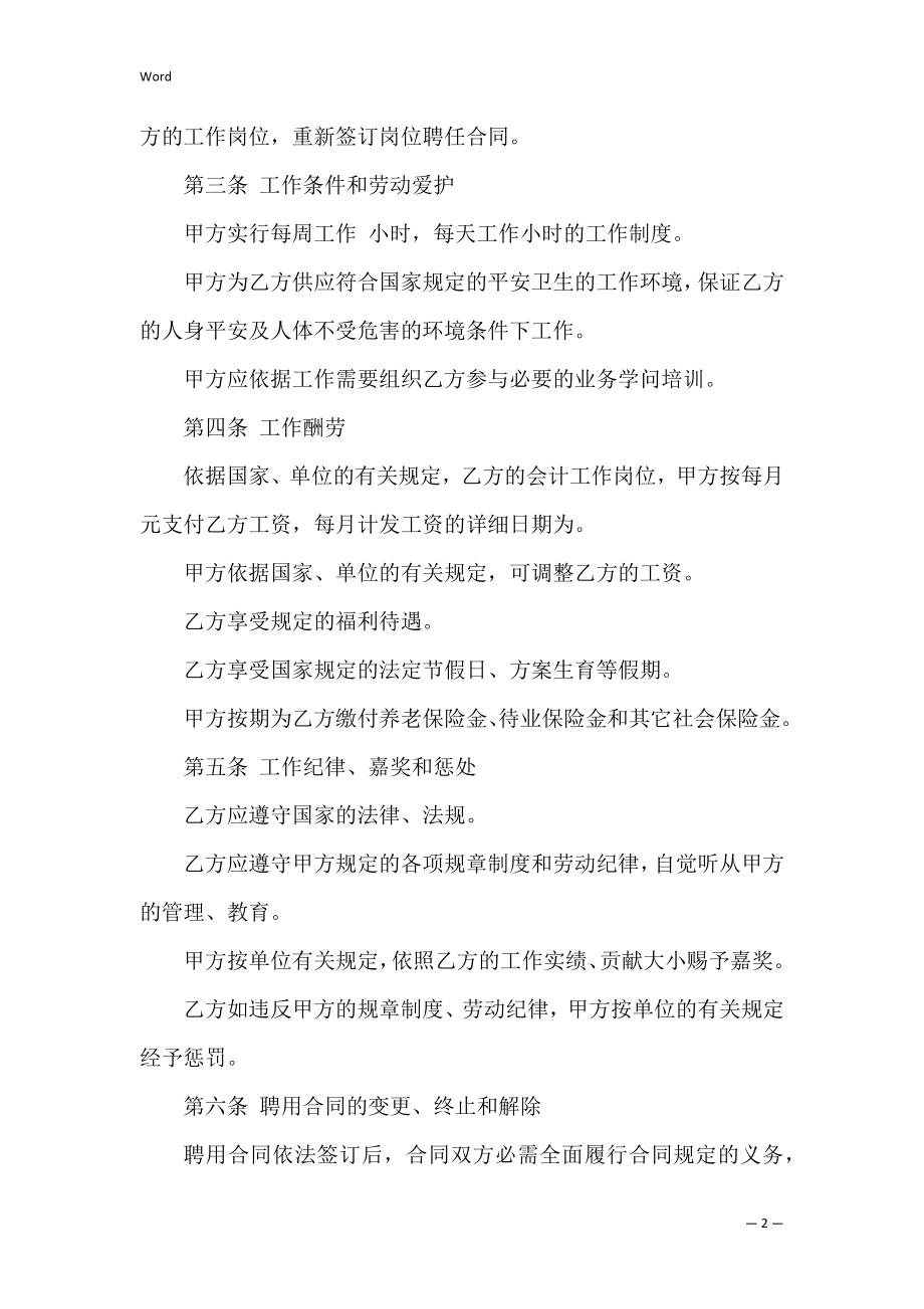 2022会计聘用合同范文.docx_第2页