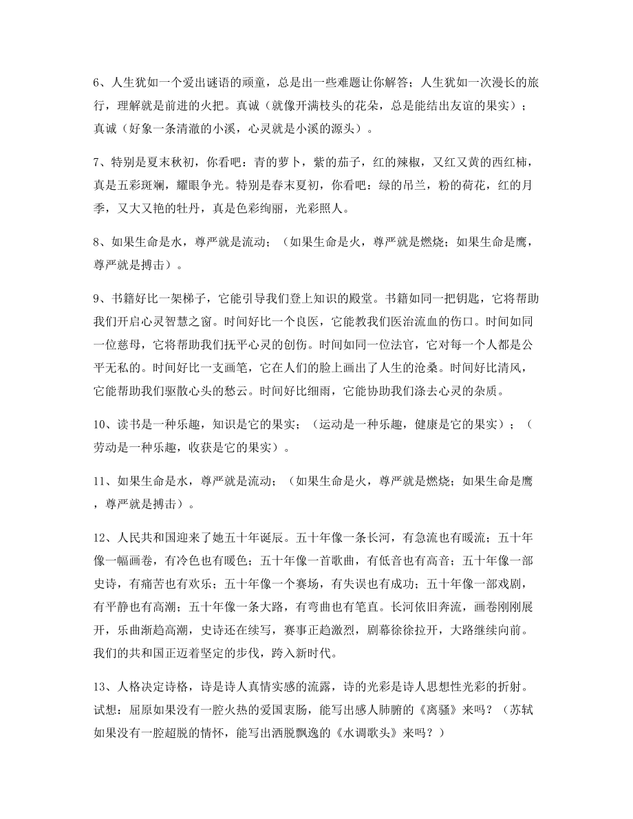 2021年最新小学语文仿写句重点练习小升初必看句式.docx_第2页