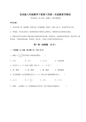 2021-2022学年度强化训练京改版八年级数学下册第十四章一次函数章节测试试题(含解析).docx