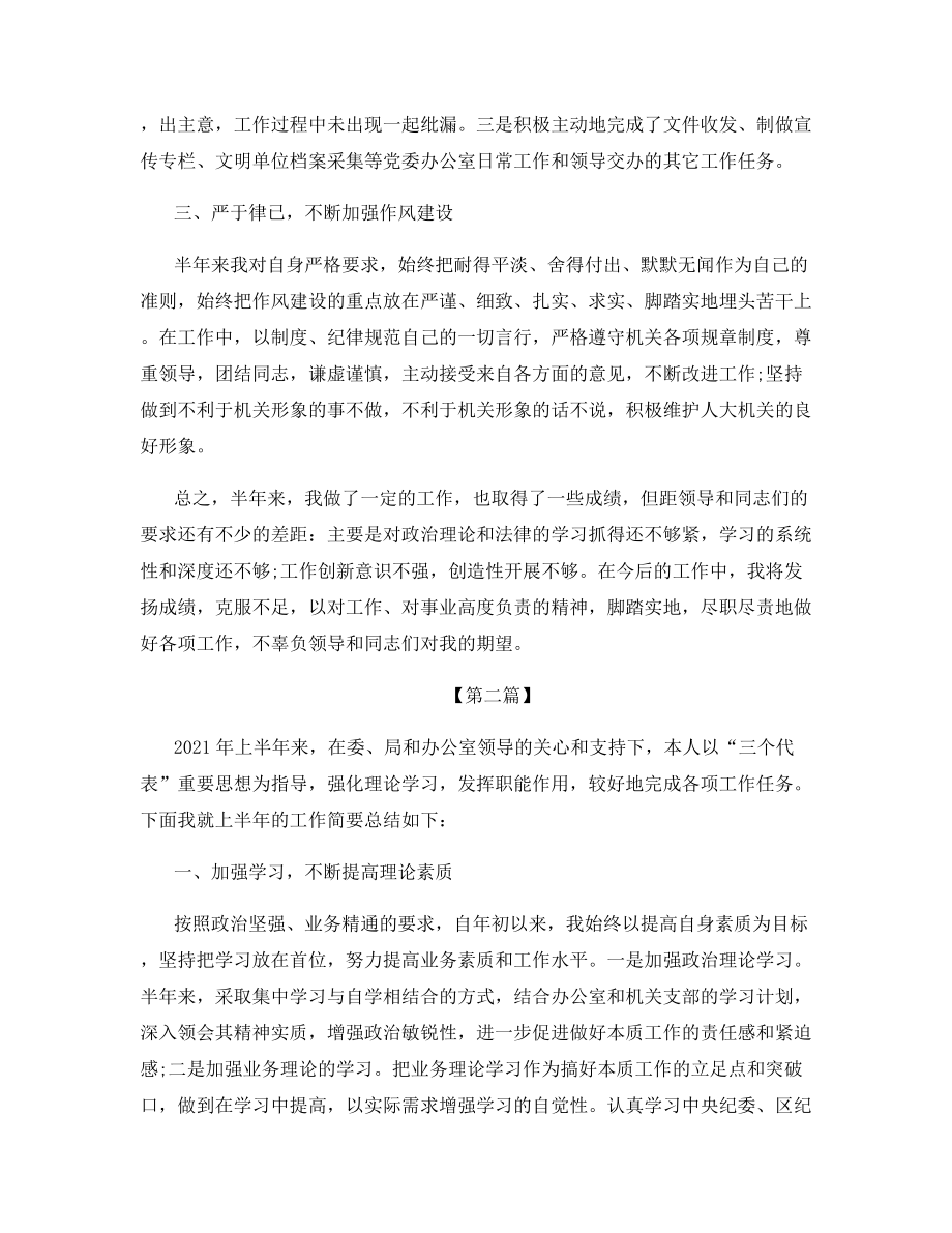 2021单位个人上半年工作总结.docx_第2页