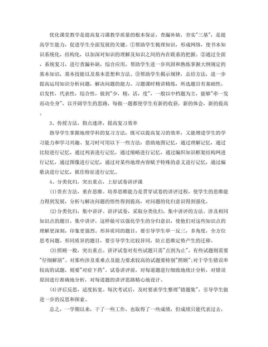 2021年初三地理教师年度教学工作总结精选合集.docx_第2页