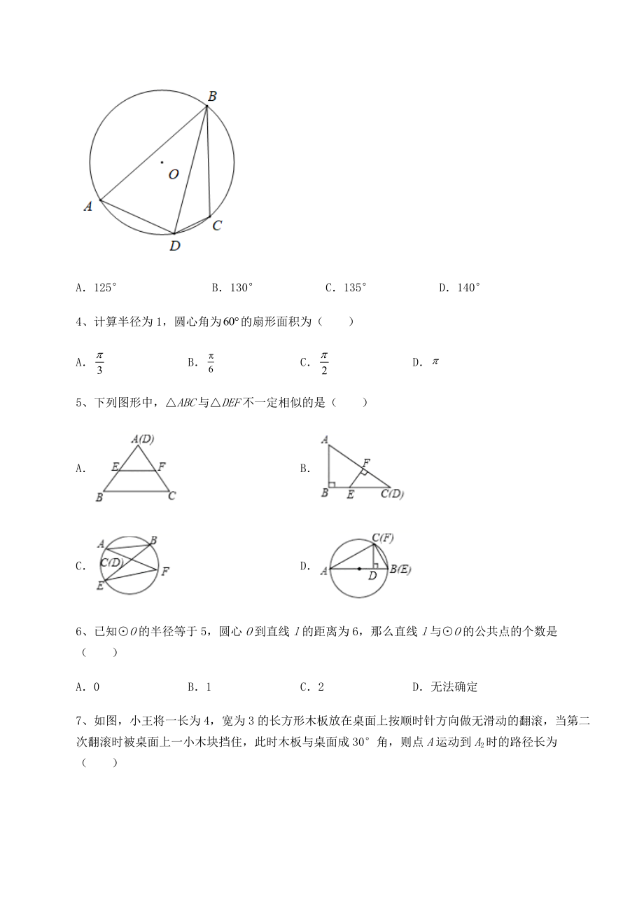 2021-2022学年度强化训练北师大版九年级数学下册第三章-圆同步测试练习题(含详解).docx_第2页