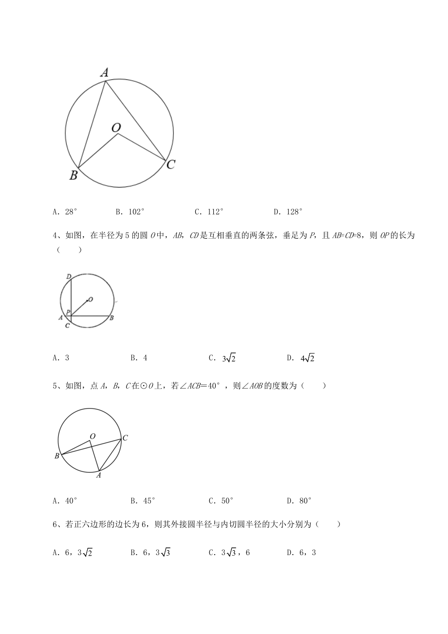 2021-2022学年度北师大版九年级数学下册第三章-圆月考试题(含答案解析).docx_第2页