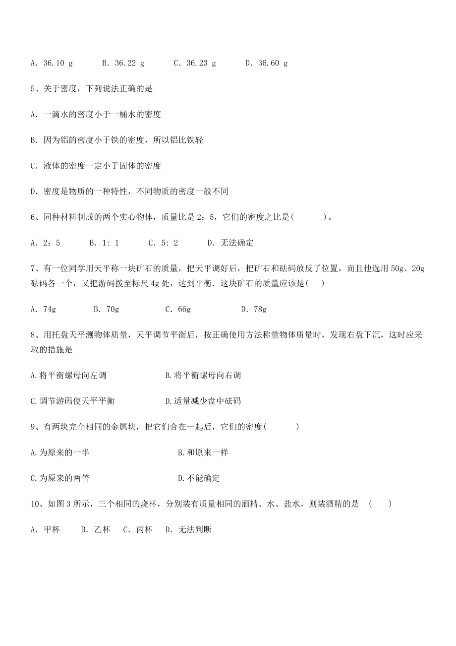 2021-2022学年重庆市兴龙湖中学八年级物理上册第六章质量与密度同步练习(人教含答案).docx_第2页