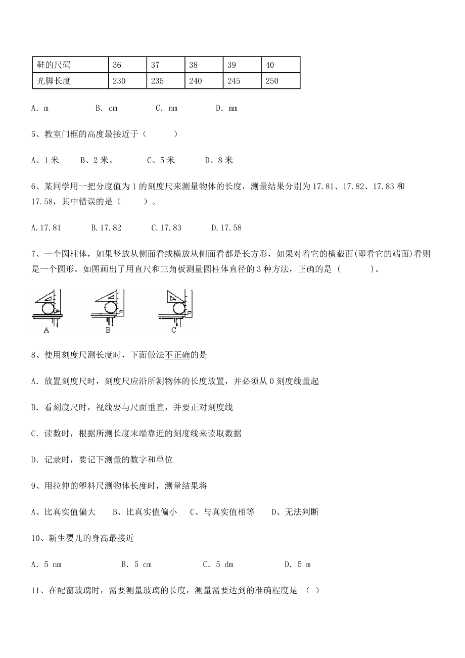 2021-2022学年重庆市九龙坡区八年级物理上册第一章1-1长度和时间的测量专题练习(人教).docx_第2页