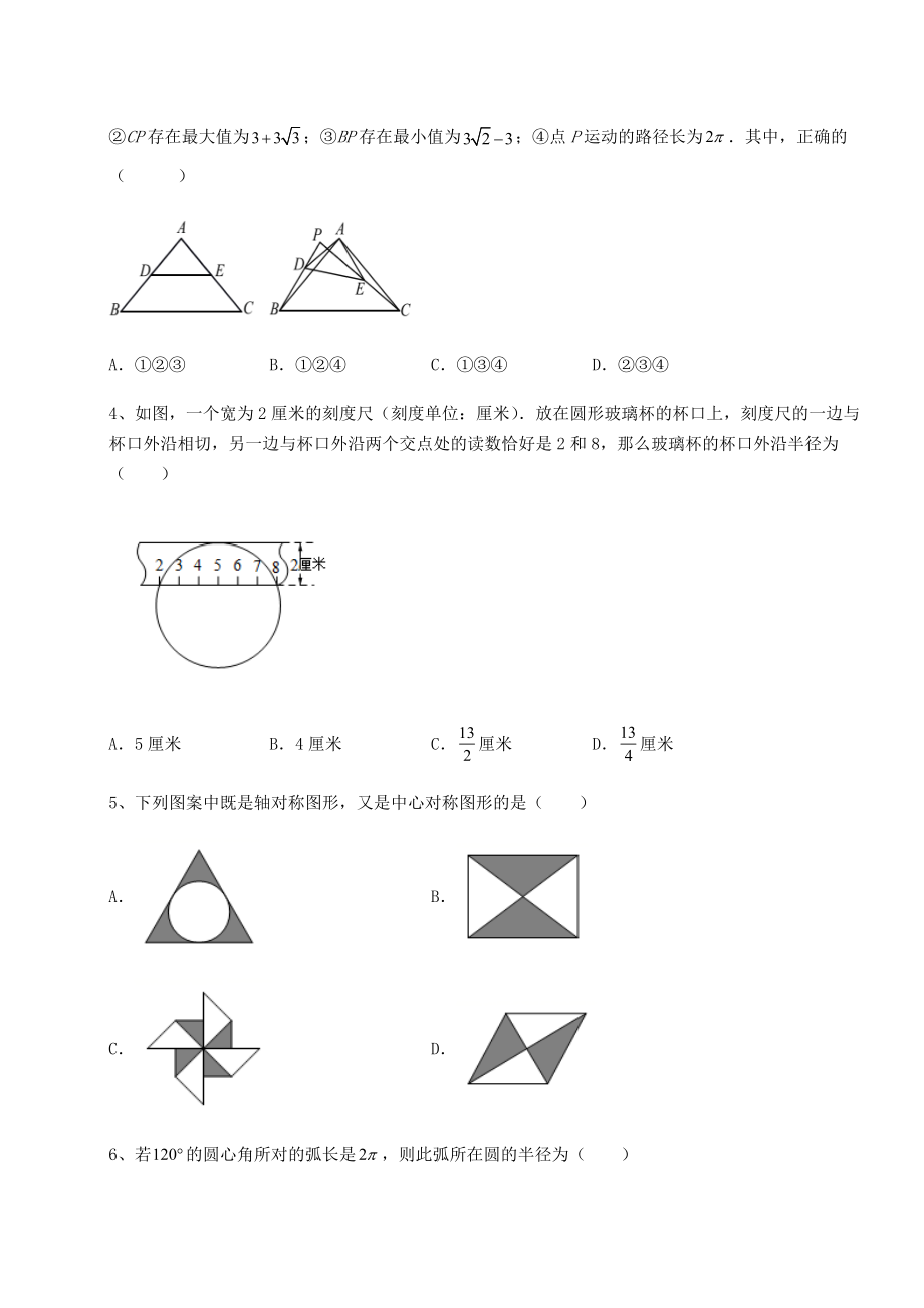 2021-2022学年沪科版九年级数学下册第24章圆章节测试练习题(无超纲).docx_第2页