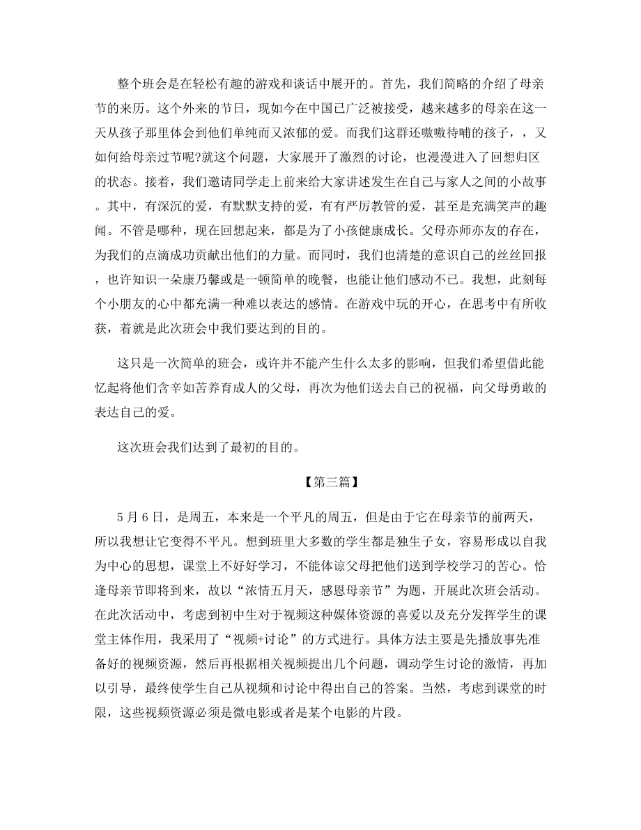 2021年母亲节主题班会总结.docx_第2页