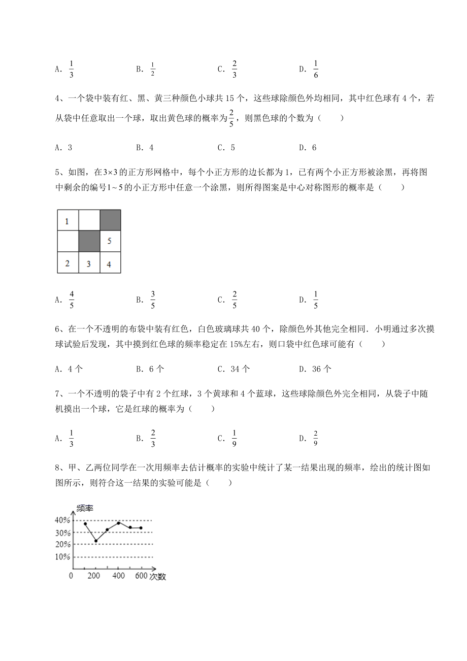 2022年强化训练京改版九年级数学下册第二十五章-概率的求法与应用定向练习试题(精选).docx_第2页