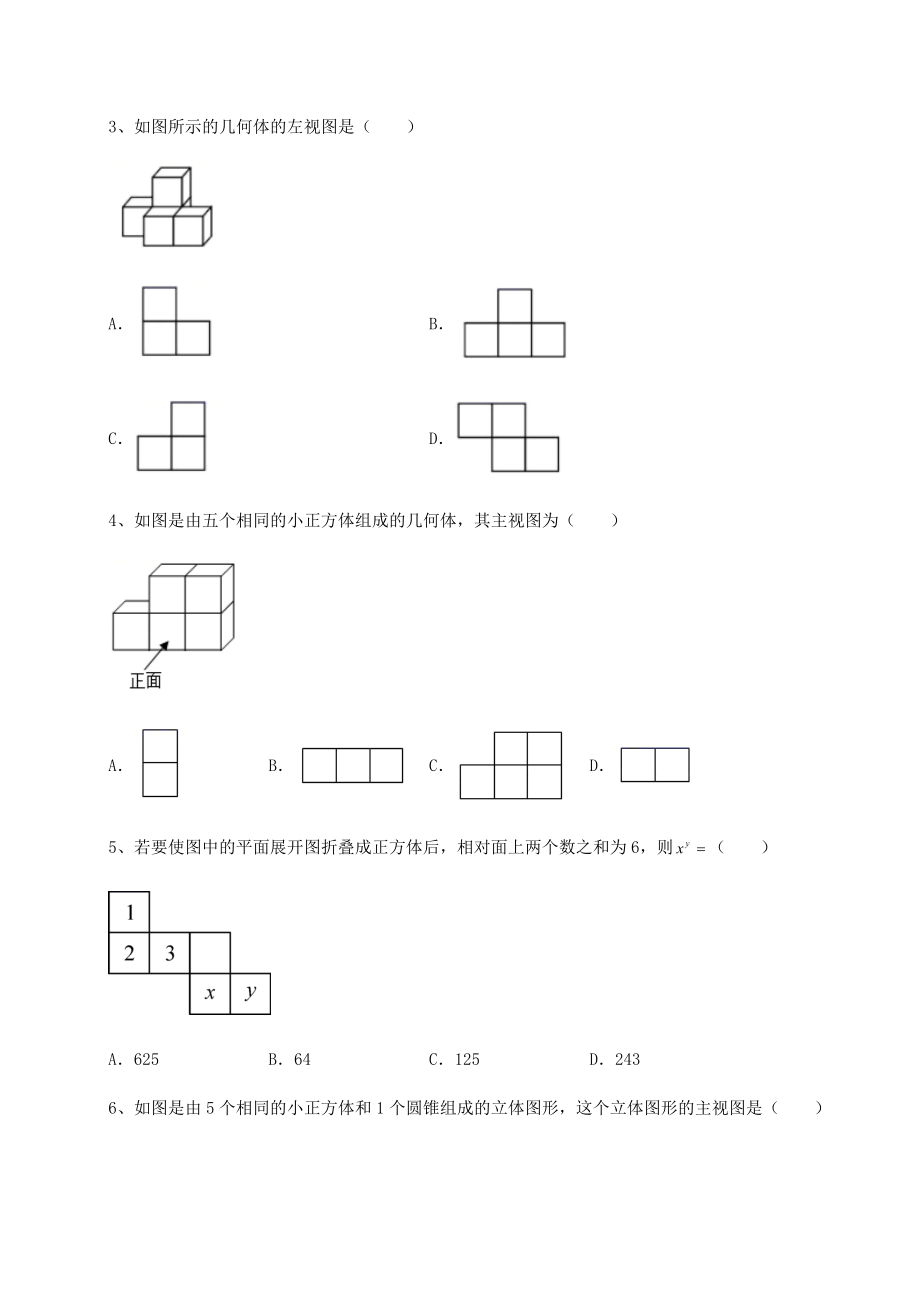 2022年强化训练沪教版(上海)六年级数学第二学期第八章长方体的再认识定向测评练习题(含详解).docx_第2页