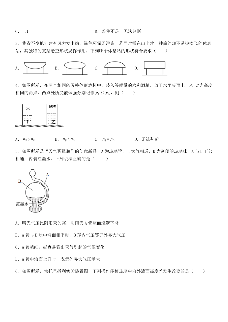 2021-2022学年人教版八年级物理下册第九章-压强同步训练试卷(含答案详解).docx_第2页