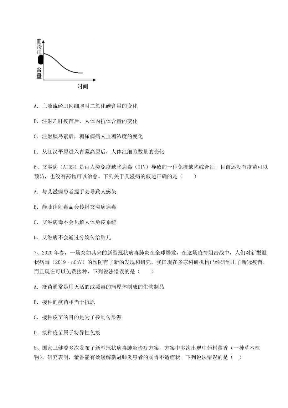 2021-2022学年度人教版八年级生物下册第八单元健康地生活必考点解析试卷(无超纲).docx_第2页