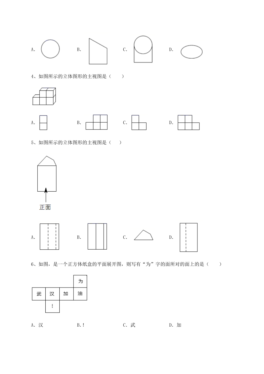 2021-2022学年沪教版(上海)六年级数学第二学期第八章长方体的再认识专项测试试卷(无超纲).docx_第2页