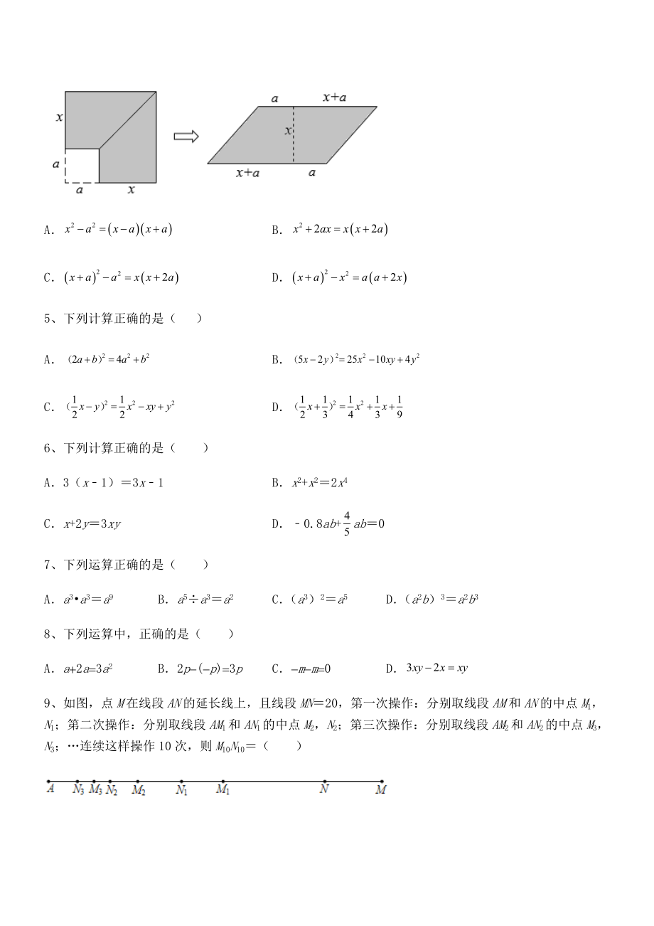 2022年京改版七年级数学下册第六章整式的运算专项训练练习题(无超纲).docx_第2页