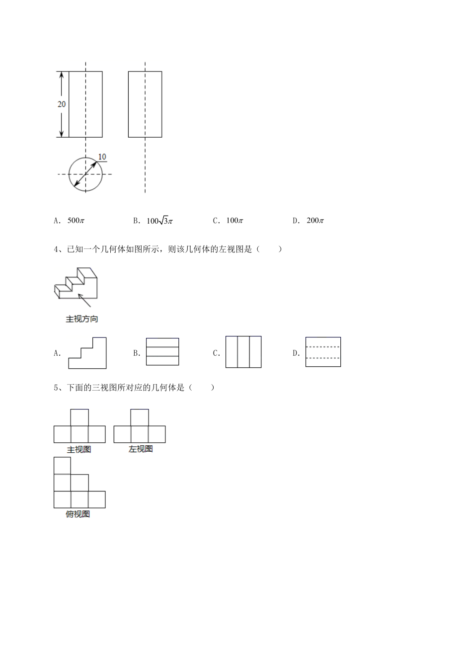 2021-2022学年度强化训练沪科版九年级数学下册第25章投影与视图定向训练试题(无超纲).docx_第2页