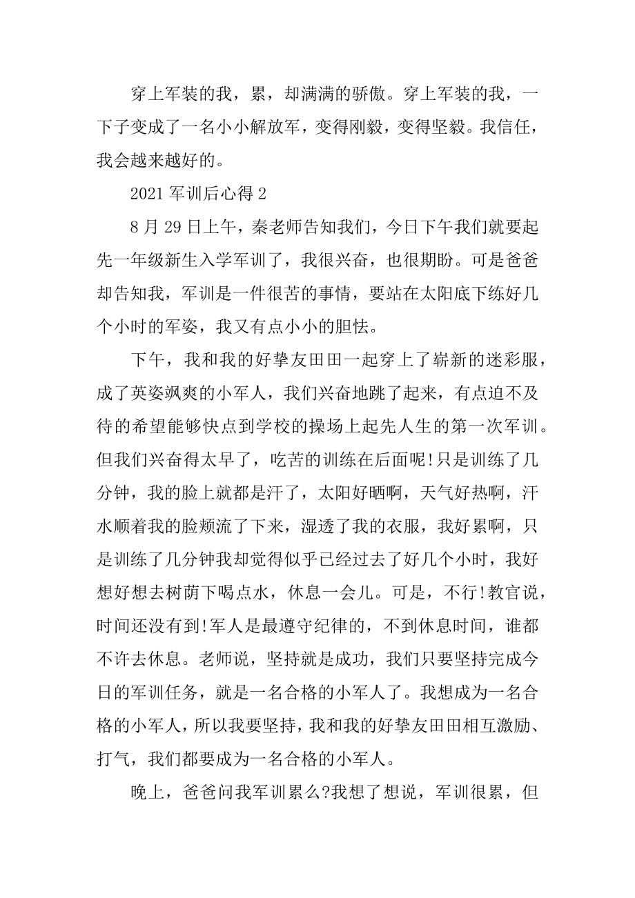 2021军训后心得五篇模板范文.docx_第2页