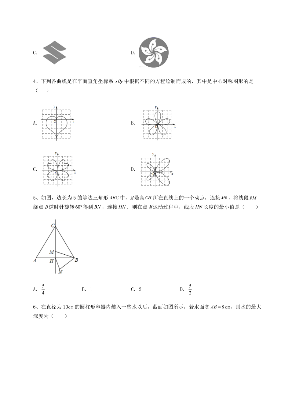 2021-2022学年度沪科版九年级数学下册第24章圆同步练习试题(名师精选).docx_第2页