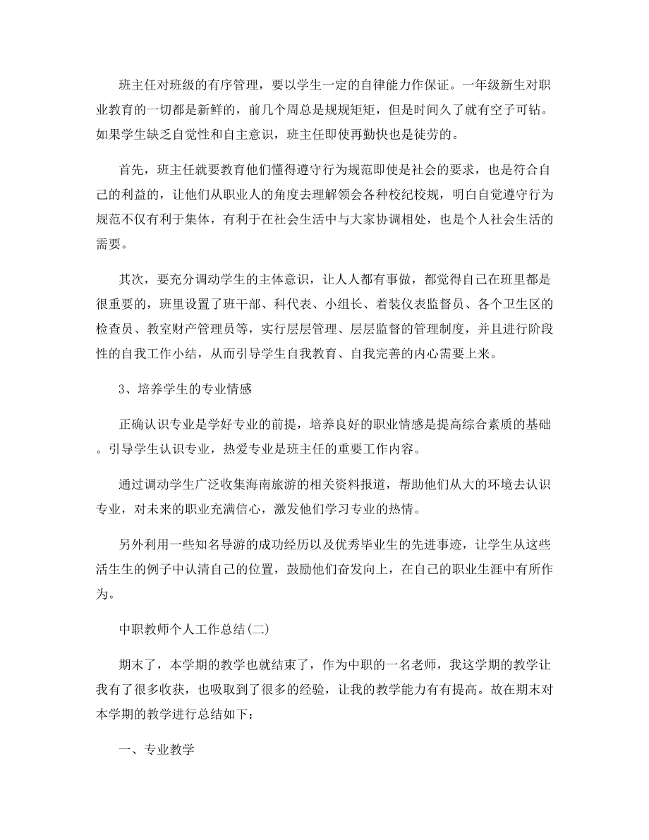 2021年中职教师个人工作总结范文.docx_第2页