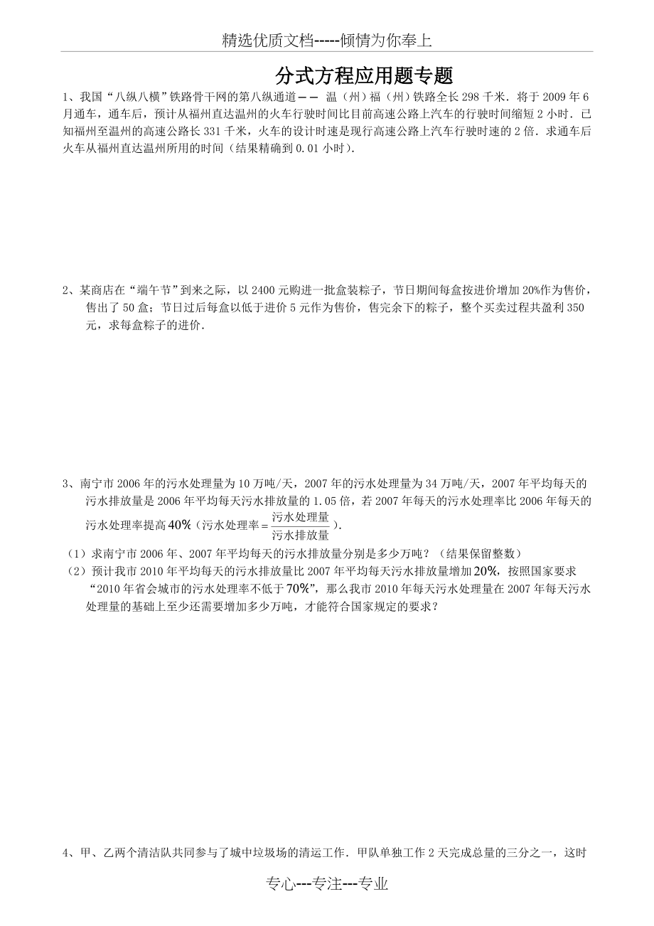 中考复习分式方程应用题专题(共4页).doc_第1页