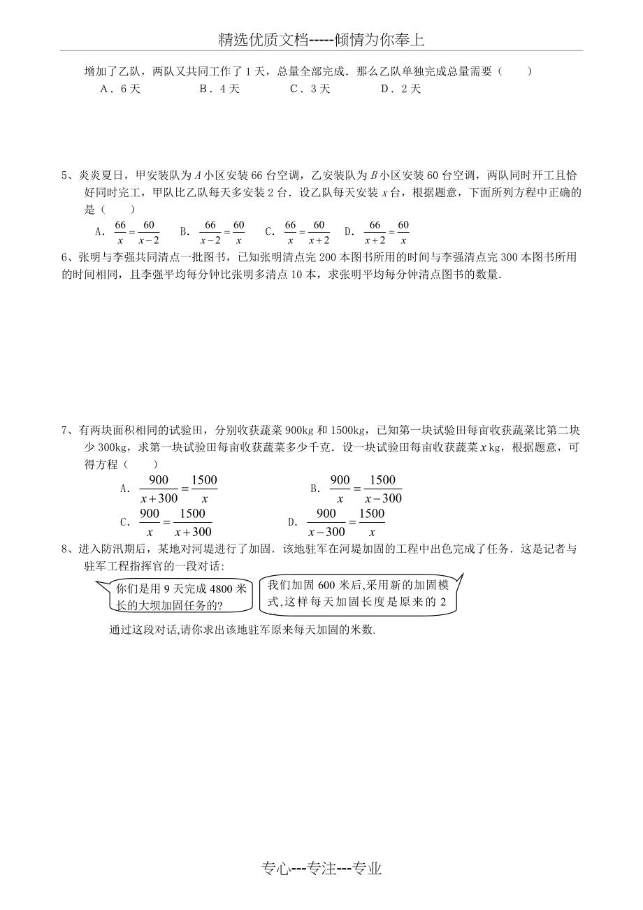 中考复习分式方程应用题专题(共4页).doc_第2页