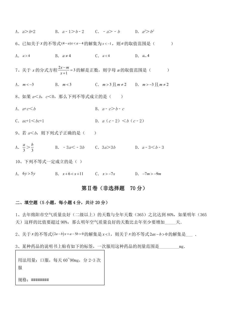 2022年京改版七年级数学下册第四章一元一次不等式和一元一次不等式组重点解析试题(含解析).docx_第2页