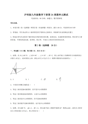 2021-2022学年沪科版九年级数学下册第24章圆单元测试试题(无超纲).docx