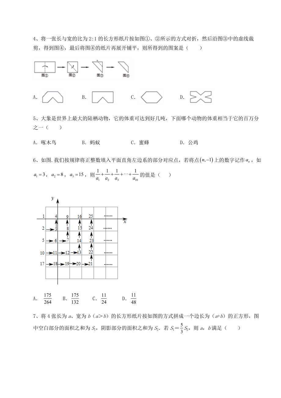 2022年京改版九年级数学下册第二十六章-综合运用数学知识解决实际问题专项练习练习题(含详解).docx_第2页