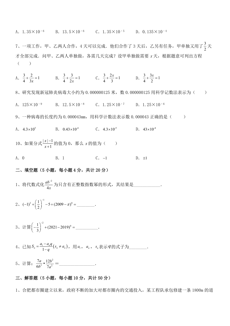 2022中考特训：浙教版初中数学七年级下册第五章分式专题训练练习题(无超纲).docx_第2页