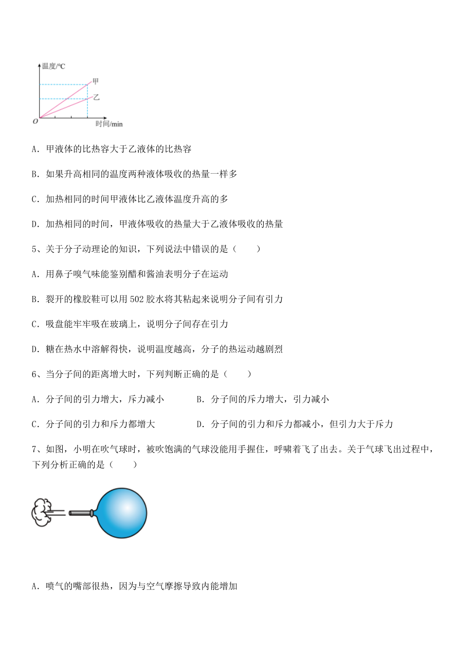 2021-2022学年人教版九年级物理第十三章-内能-同步测试试题(无超纲).docx_第2页