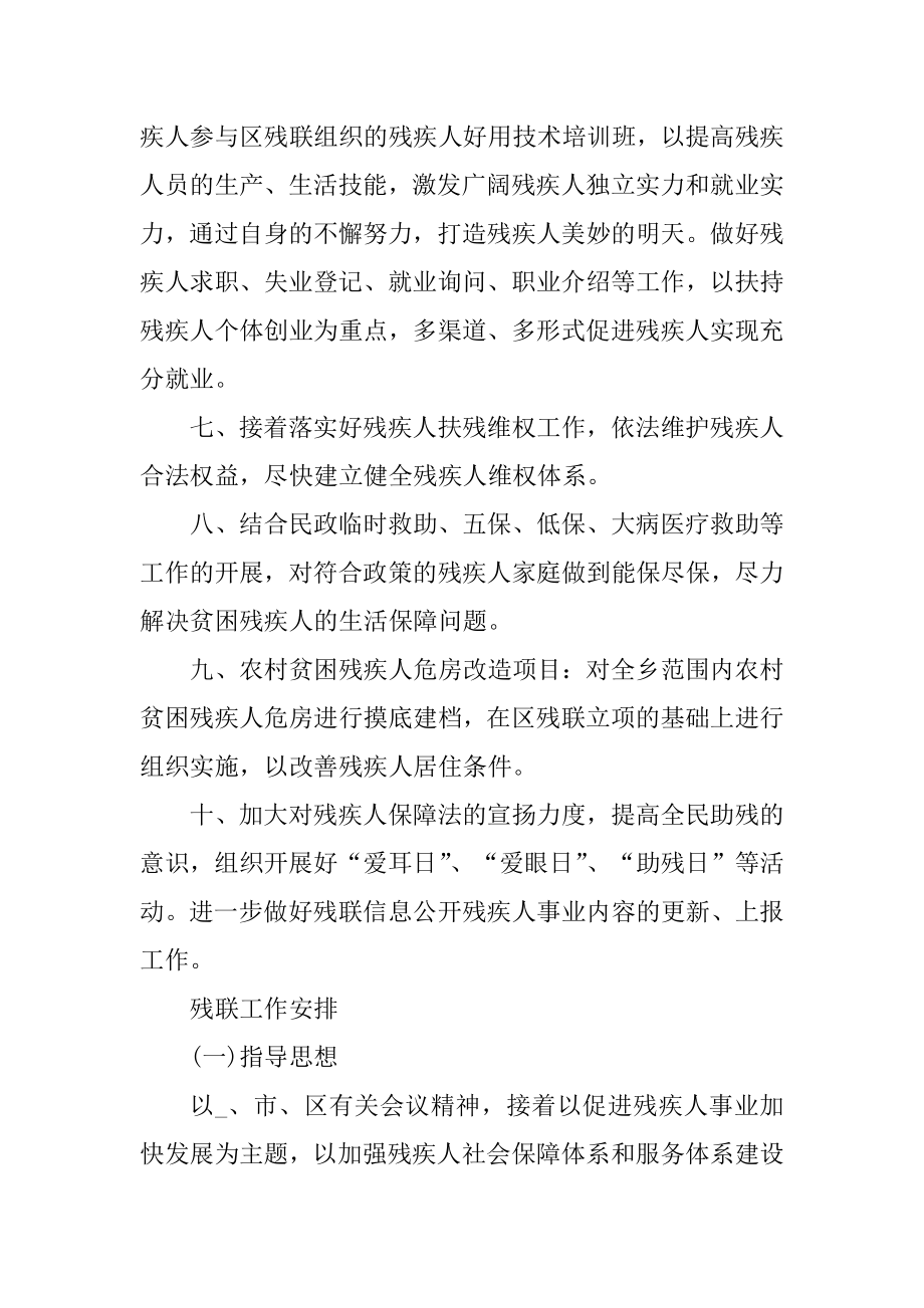 关于残联工作计划精选.docx_第2页