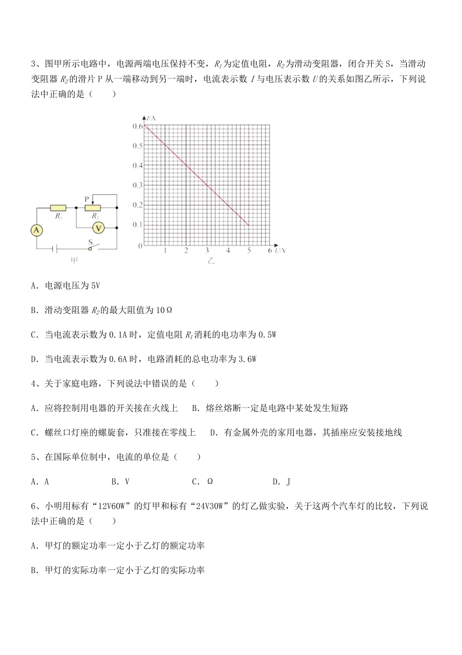 2021-2022学年苏教版九年级物理下册第十五章电功和电热章节训练试题(含解析).docx_第2页