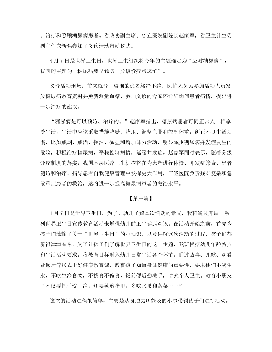 2021年世界卫生日活动总结.docx_第2页