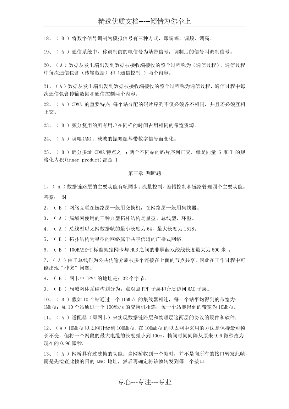 计算机网络--判断题.docx_第2页