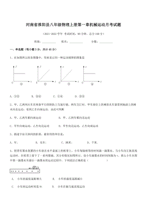 2021年淮阳县八年级物理上册第一章机械运动月考试题(人教含答案).docx