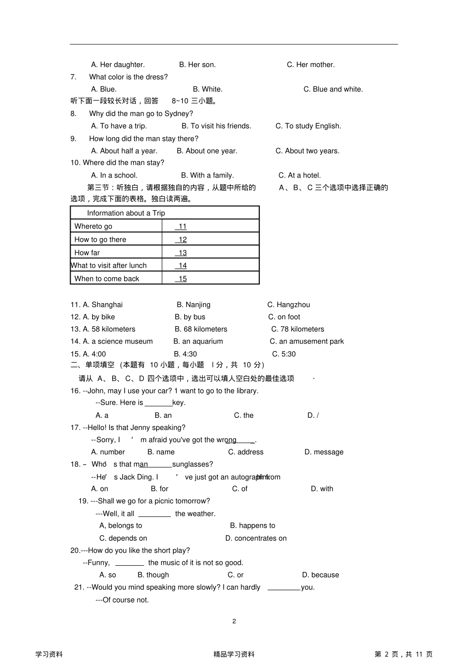 最全面浙江省中考英语真题试卷(精华版).pdf_第2页