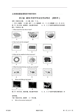 最全面浙江省中考英语真题试卷(精华版).pdf