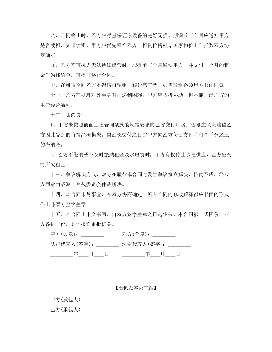 2021年最新厂房租赁合同参考模板(合集).docx_第2页